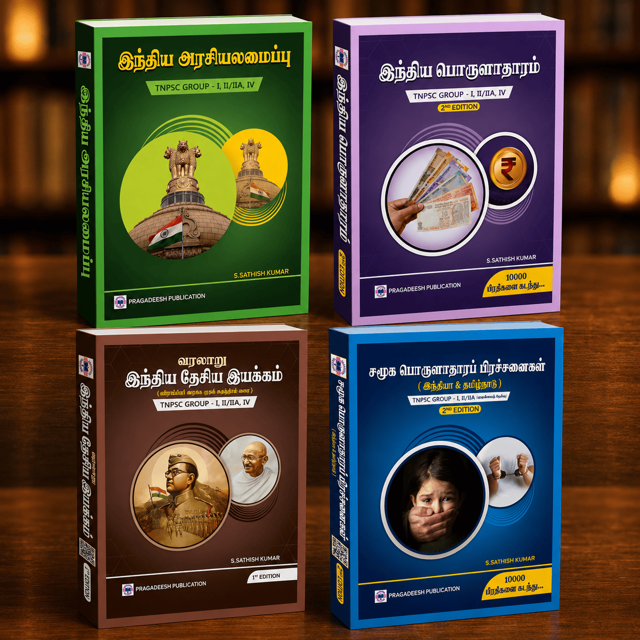 Pragadeesh Publication Books for TNPSC Exams