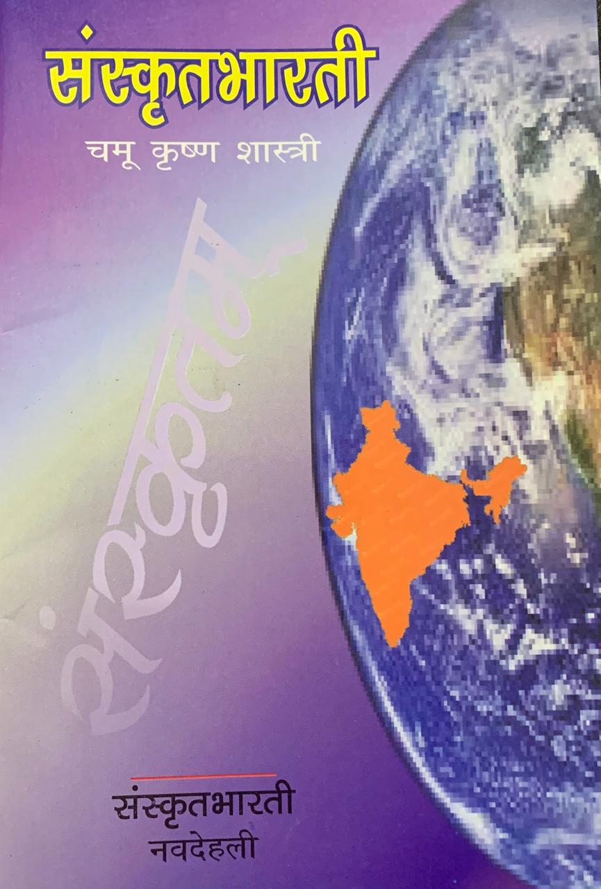 संस्कृतभारती (Samskrita Bharati)