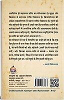 H296 Asankalit Vyakhyan Tatha Rachanayein (असंकलित व्याख्यान तथा रचनाएँ )
