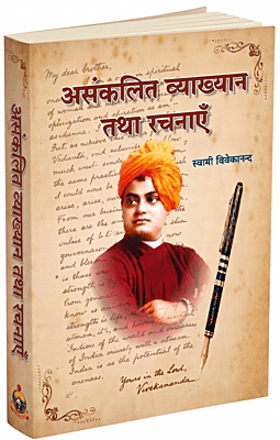 H296 Asankalit Vyakhyan Tatha Rachanayein (असंकलित व्याख्यान तथा रचनाएँ )