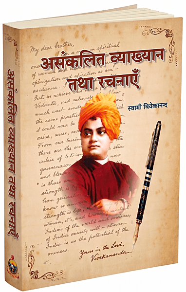 H296 Asankalit Vyakhyan Tatha Rachanayein (असंकलित व्याख्यान तथा रचनाएँ )