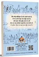 H297 Swami Vivekananda Ki kathayein Aur Drishtanta (स्वामी विकानन्द की कथाएँ और दृष्टान्त)