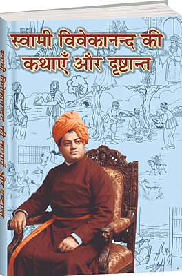 H297 Swami Vivekananda Ki kathayein Aur Drishtanta (स्वामी विकानन्द की कथाएँ और दृष्टान्त)