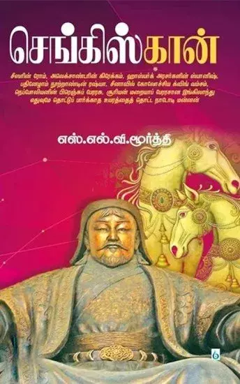 Senkiskhan | செங்கிஸ் கான்