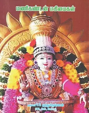 Manikandan-Mahimaigal