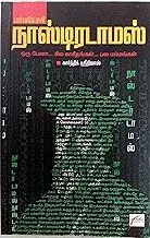 Marma Yogi Nostradamus |மர்மயோகி நாஸ்டிரடாமஸ்