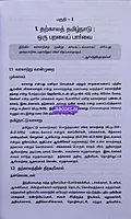 VC Tharkkaalam