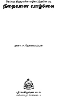 Niraivana Vazhkkai (Tamil)