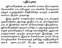 Aratrikam (Tamil)