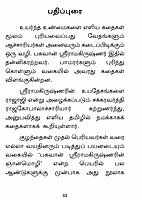 Bhagavan Sri Ramakrishnarin Jnanamozhi (Tamil)