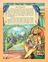 Chittira Ramayanam (Tamil)