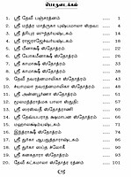 Devi Stotrangal (Tamil)