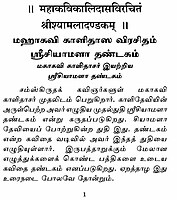 Sri Shyamala Dandakam (Tamil)