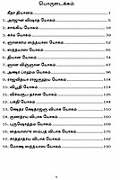 Srimad Bhagavad Gitai (Poruludan)