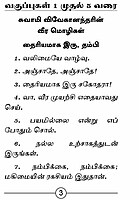 Swami Vivekanandarin Ponmozhigal (Tamil)