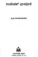 Upanishat Bhavadhare (Kannada) (Deluxe)