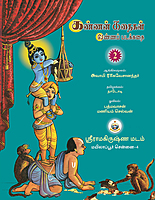 Kannan Kathaigal - Vanna Padakkadhi (Vol 2) (Tamil)