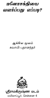 Manosakthiyai Valarpadhu Eppadi (Tamil) (Paperback)