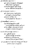 Sri Lakshmi Sahasranama Stotram (Tamil)