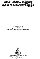 Palli Manavargalukku Swami Vivekanandar (Tamil) Palli Manavargalukku Swami Vivekanandar (Tamil)