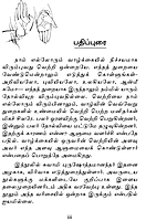 Aalumai Valarchi - Swami Purushottamanandar (Tamil)