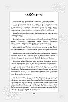 Aasiriyargale Achchanigal (Tamil)