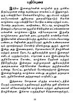 Enadhu Bharatam Amara Bharatam (Tamil)