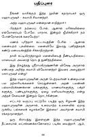 Mahapurushar Swami Shivanandar (Tamil)