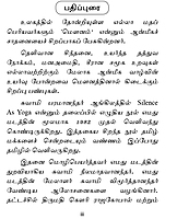 Mounam (Oru Yogak kalai)