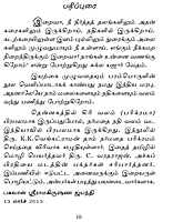 Narmadhai Nadhi Valam (Tamil)