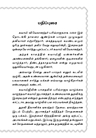 Oru Sadhuvin Anmiga Yattirai (Tamil)
