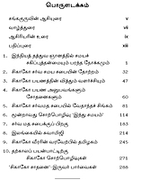Ulagaiye Indiavin Pakkam Tirumbavaitha Ezhichiyurai (Tamil)