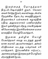 Brahmanandarin Vazhiyil Japamum Dhyanamum (Tamil)