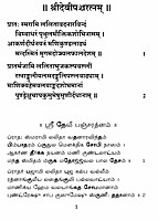 Devi Stotrangal (Tamil)