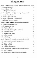 Sriman Narayaneeyam (Parayanam) (Tamil)