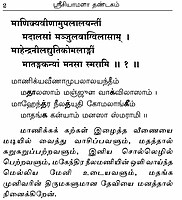 Sri Shyamala Dandakam (Tamil)