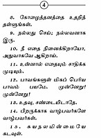 Swami Vivekanandarin Ponmozhigal (Tamil)