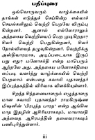 Manosakthiyai Valarpadhu Eppadi (Tamil) (Paperback)