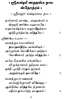 Sri Lakshmi Sahasranama Stotram (Tamil)