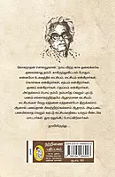 Samuga Chiththiram | சமூகச் சித்திரம்
