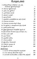 Alasinga Perumal Swami Vivekanandarin Arumai Seedar (Tamil)