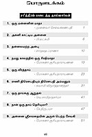 Ammavin Anbu (Tamil)