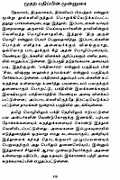 Thiru Arul Mozhi (Tamil)