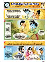 Deivat Tirumuvar Vazhkkai Sambhavangal - Padakkadhai (Tamil)