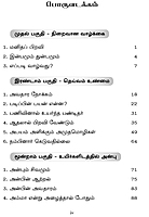 Niraivana Vazhkkai (Tamil)