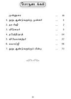 Siruvargaladhu Vivekanandar (Tamil)