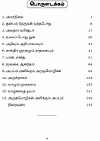 Abhayam Alikkum Amudhamozhigal (Tamil)