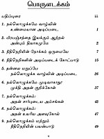 Anaivarukkum Neethineri Matrum Nannadatthai (Tamil)