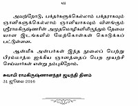 Aparokshanubhuti (Tamil)