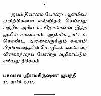 Brahmanandarin Vazhiyil Japamum Dhyanamum (Tamil)